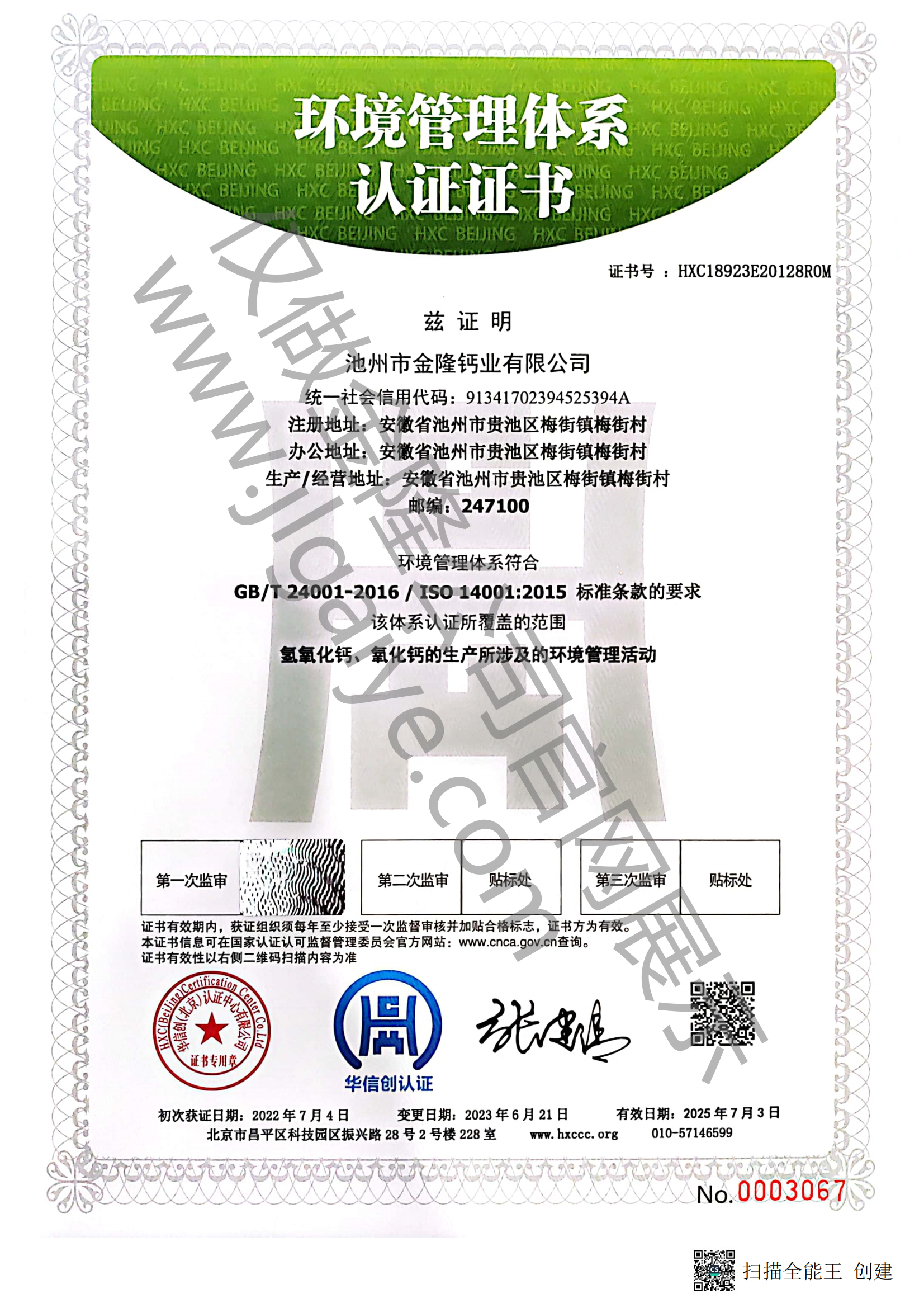 環(huán)境管理體系認(rèn)證證書(shū)