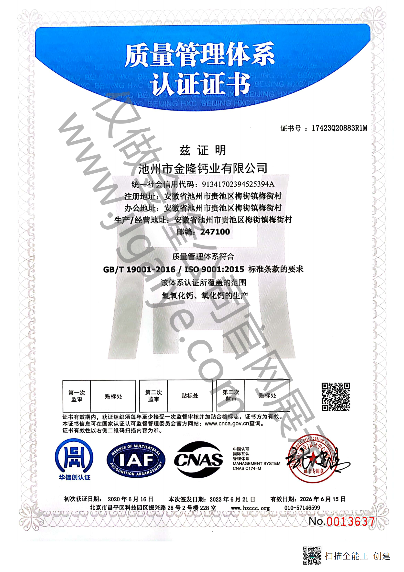 質(zhì)量管理體系認(rèn)證證書(shū)